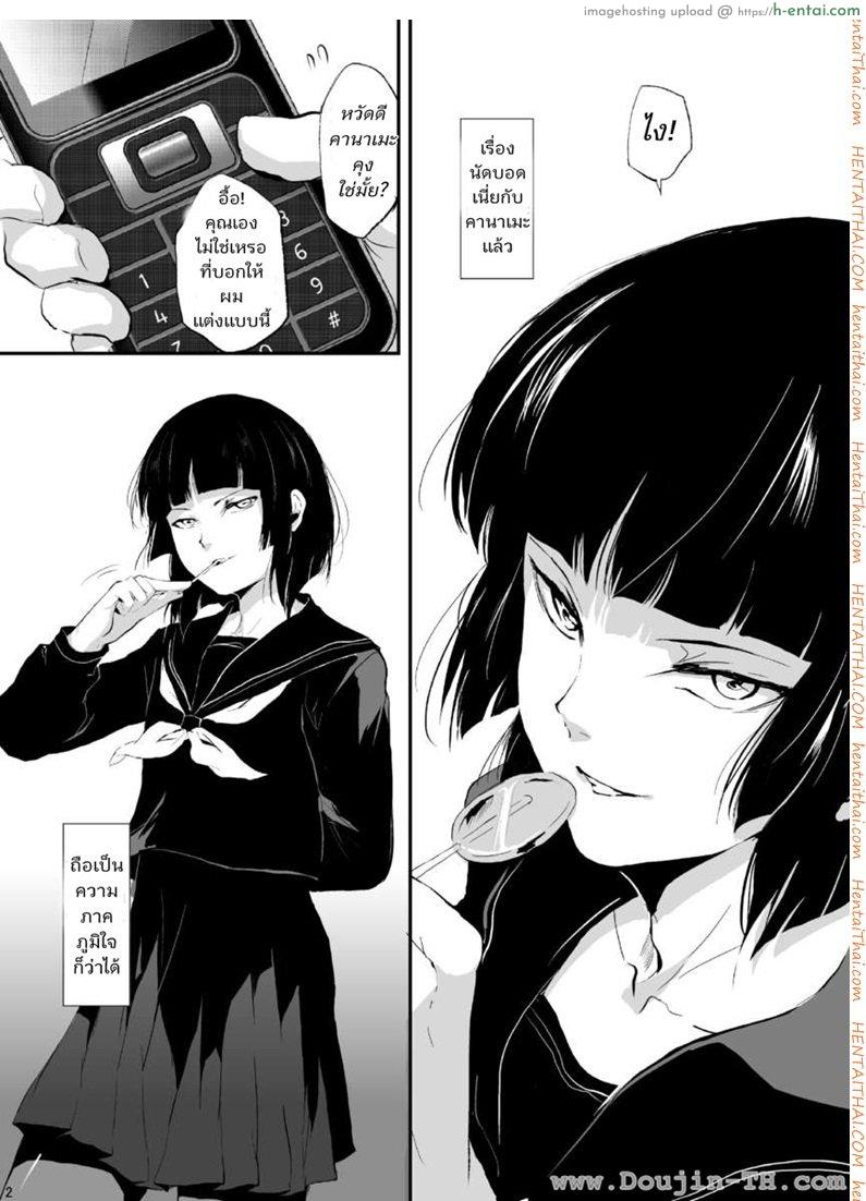 อ่านโดจิน นัดบอดเจอสาวดุ้น [เกย์] KANAME 1 18+ โดจิน หน้า 2