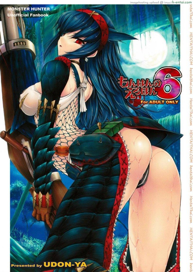 มอนสเตอร์ฮันเตอร์ 6 – ทำเควสแอ้มสาว [UDON-YA (Kizuki Aruchu, ZAN)] Monhan no Erohon 6 (Monster Hunter)