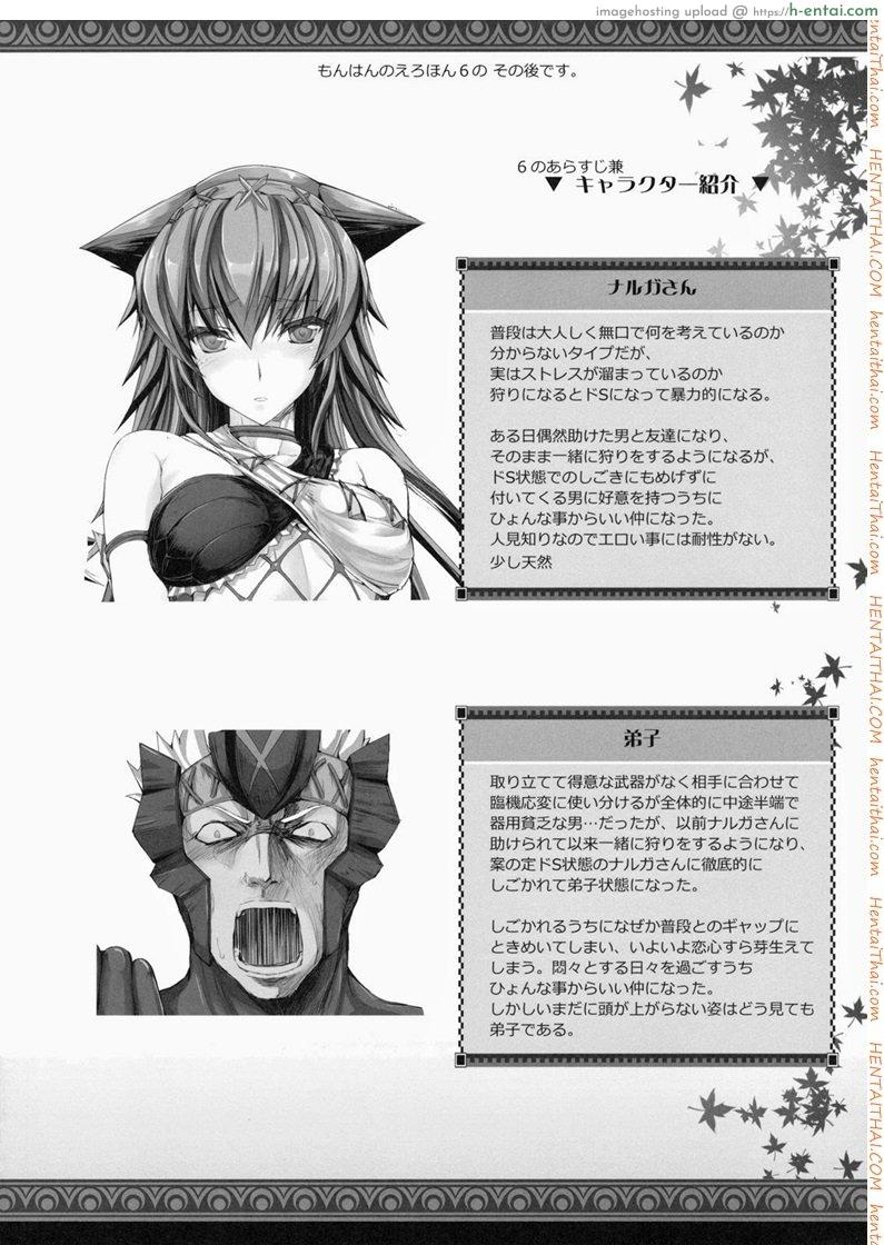 อ่านโดจิน มอนสเตอร์ฮันเตอร์ 10 – อยากเห็นเธอเปลือย (C79) [UDON-YA (Kizuki Aruchu, ZAN)] Monhan no Erohon 10 (Monster Hunter) หน้า 3