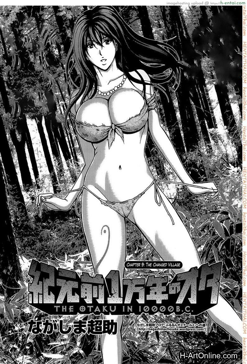 ไอหนุ่มโอตาคุในโลก1พันล้านปี 9 [Nagashima Chousuke] Kigenzen 10000 Nen no Ota The Otaku in 10,000 B.C. CH.9