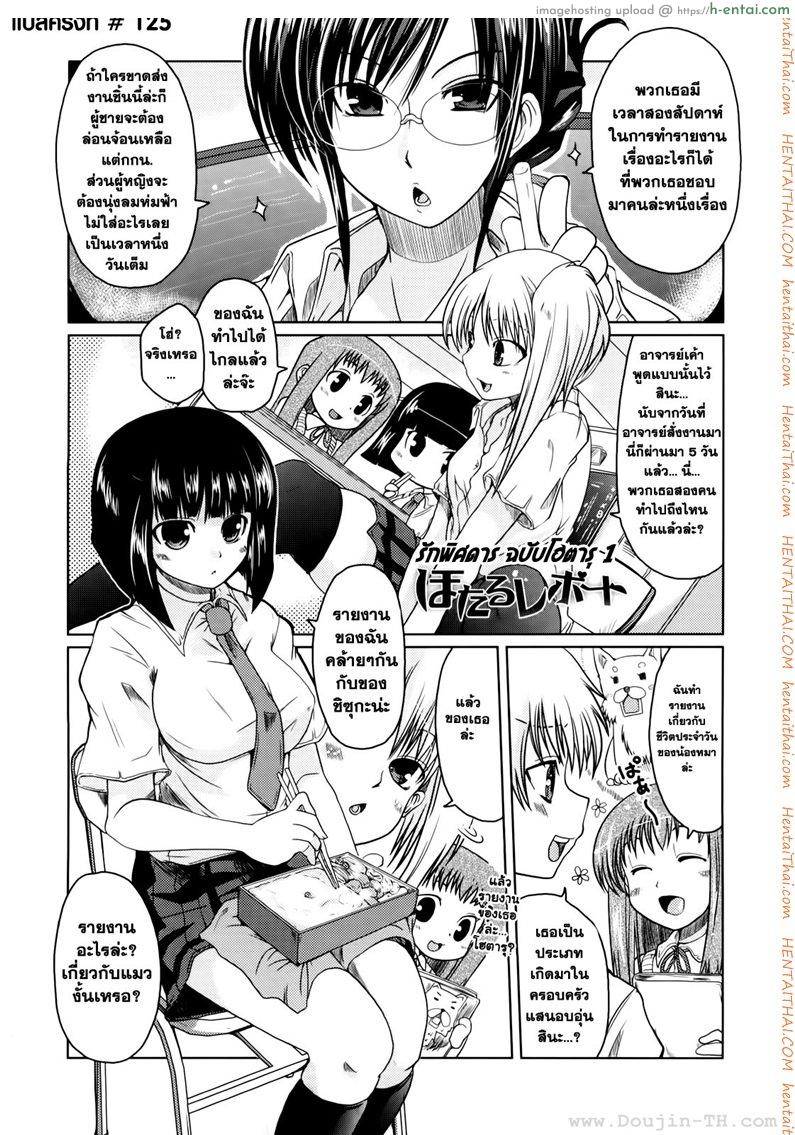 รักพิศดาร ฉบับโฮตารุ 1