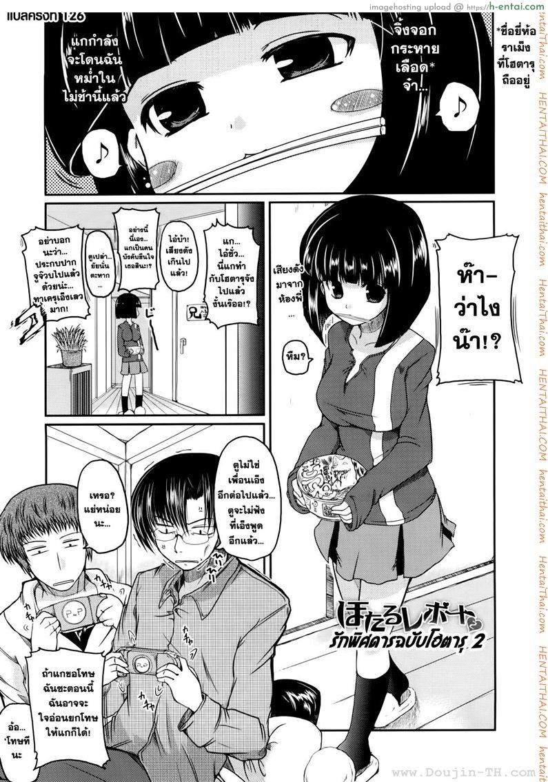 รักพิศดาร ฉบับโฮตารุ 2