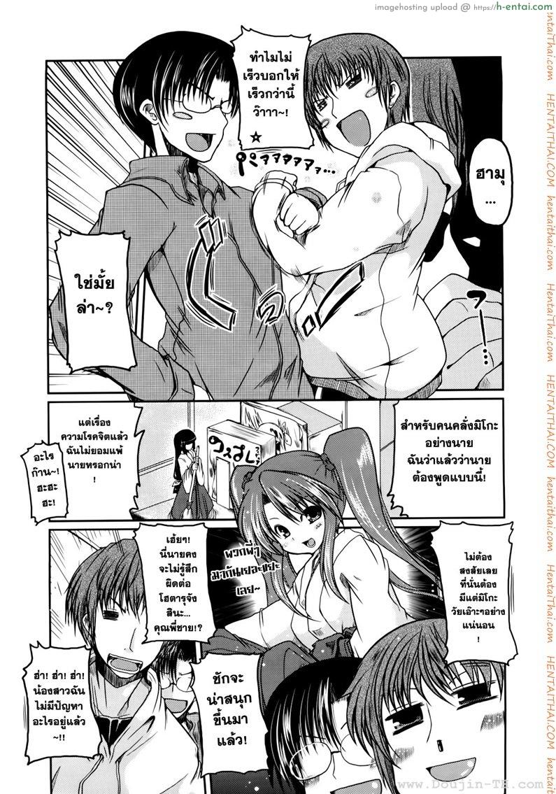 อ่านโดจิน รักพิศดาร ฉบับโฮตารุ 2 หน้า 3