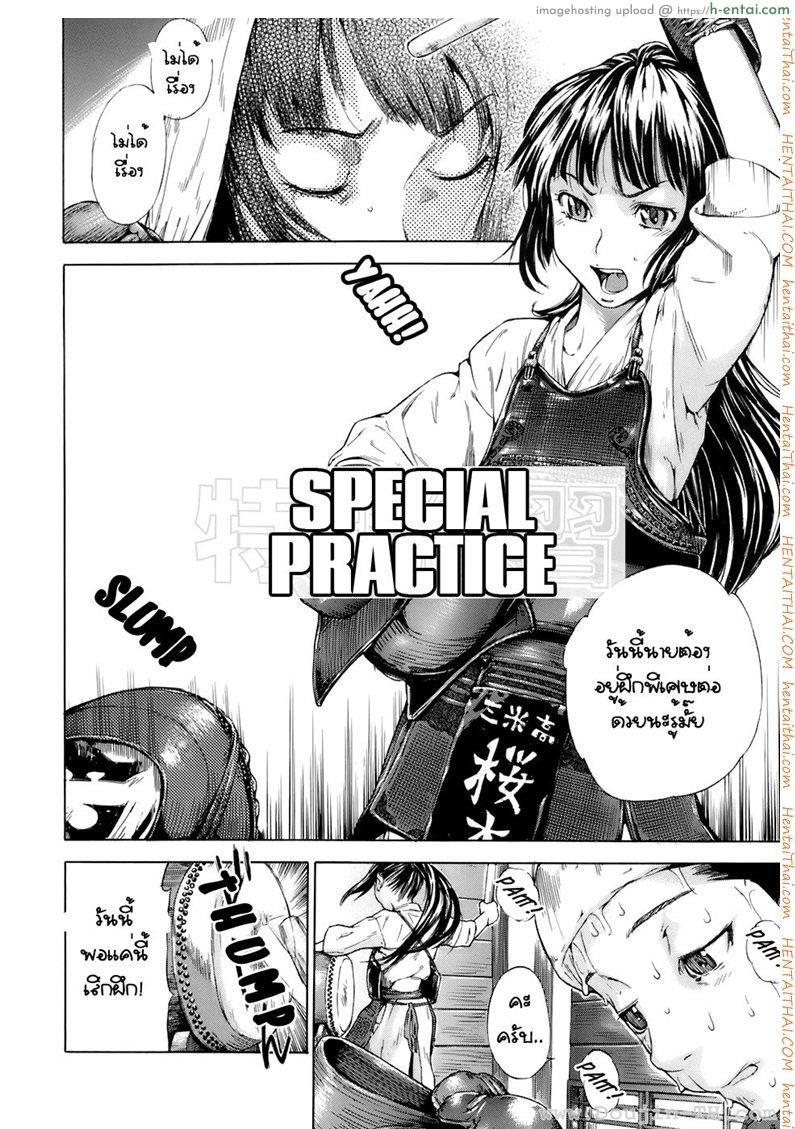 อ่านโดจิน สู้เรียน สู้จิ้น Special Practice หน้า 2