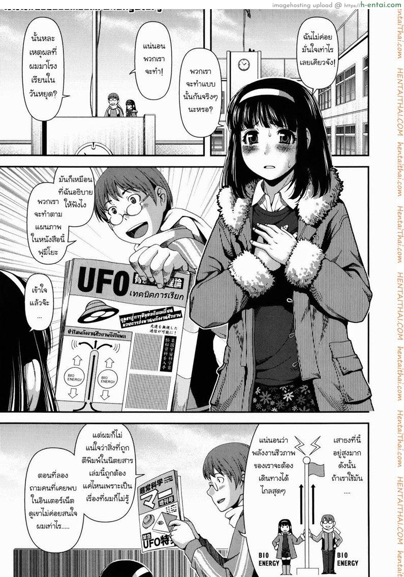 ยูเอฟโอ 1 Nyuuwaku Yuugi ch.2