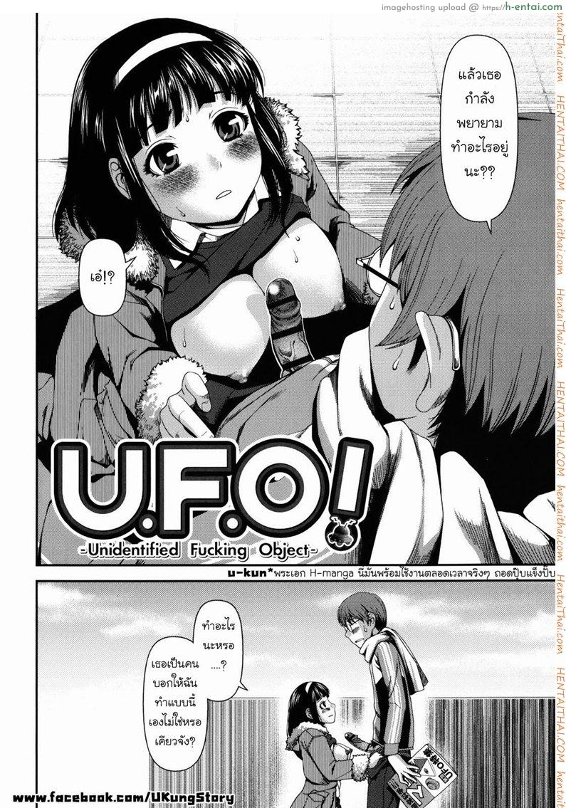 อ่านโดจิน ยูเอฟโอ 1 Nyuuwaku Yuugi ch.2 หน้า 2