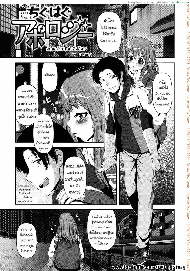 คำขอโทษที่น่าอึดอัดใจ Nyuuwaku Yuugi ch.3