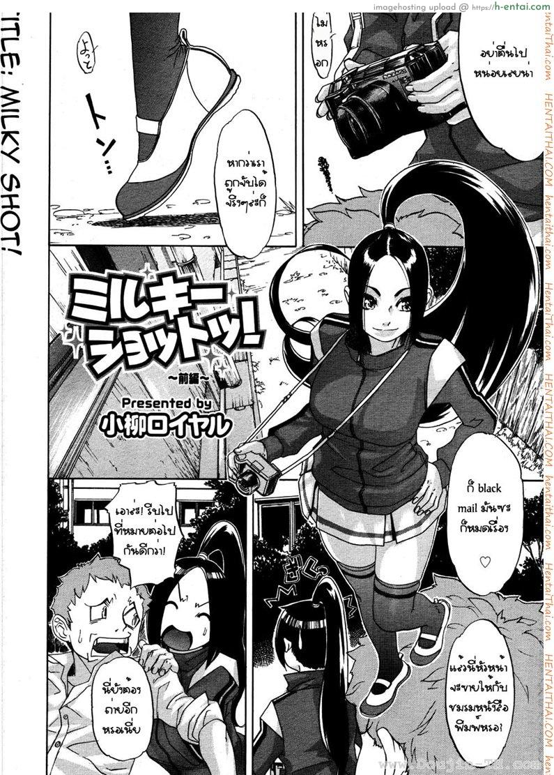 อ่านโดจิน ชมรมถ่ายรูปเสียว 1 [Royal Koyanagi] Milky Shot! Ch.1 หน้า 2