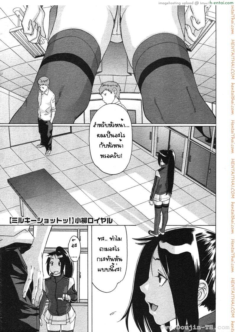 ชมรมถ่ายรูปเสียว 2 [Royal Koyanagi] Milky Shot! Ch.2