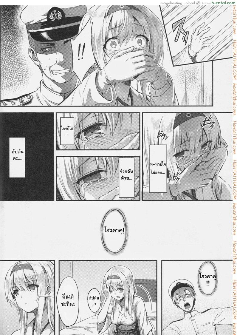 อ่านโดจิน แย่งแฟนกัปตัน Mou Teitoku no Soba ni Modorenai หน้า 2