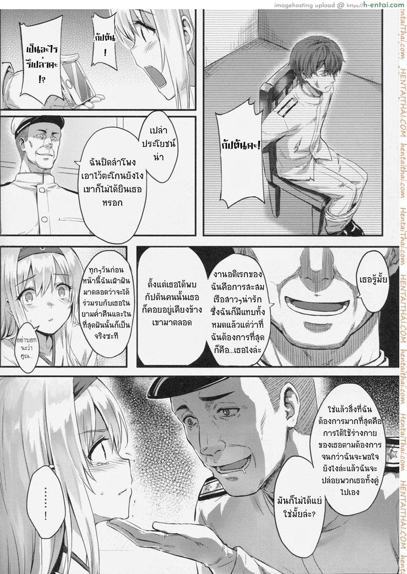 อ่านโดจิน แย่งแฟนกัปตัน Mou Teitoku no Soba ni Modorenai หน้า 4