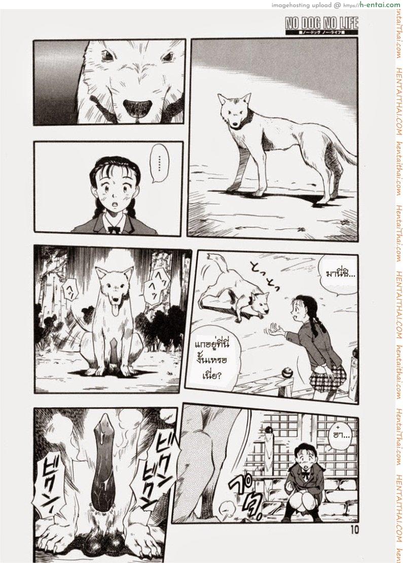 อ่านโดจิน ชอบมีอะไรกับหมา Kurita Yuugo – No Dog No Life 01 หน้า 2