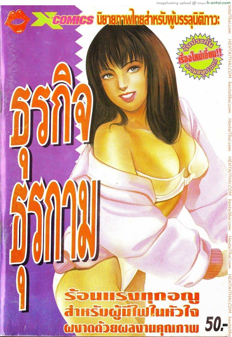 ธุรกิจ ธุรกาม