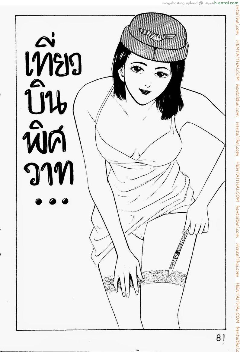 เที่ยวบินพิศวาท