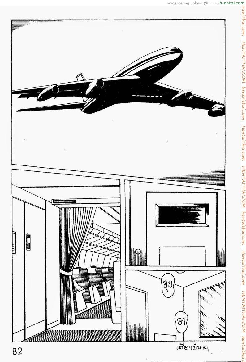 อ่านโดจิน เที่ยวบินพิศวาท หน้า 2