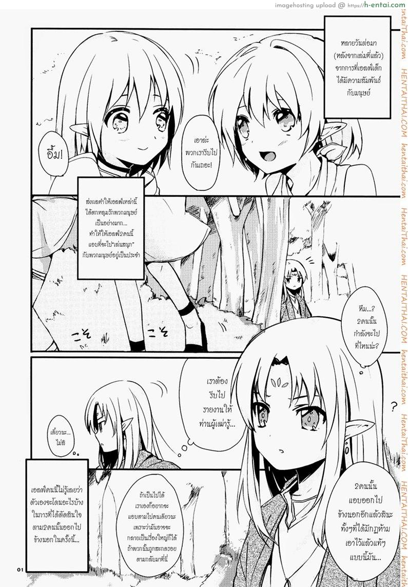 อ่านโดจิน ฟันดาบกับเอลฟ์สาวน้อย [เกย์] Ibunkakouryuu 2 หน้า 2