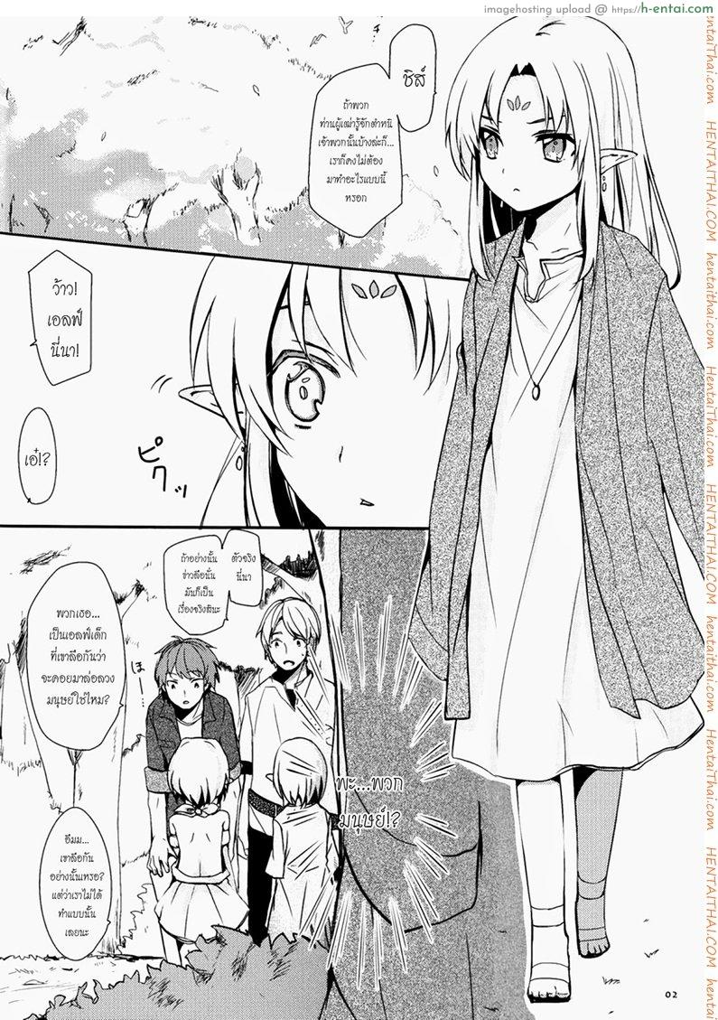 อ่านโดจิน ฟันดาบกับเอลฟ์สาวน้อย [เกย์] Ibunkakouryuu 2 หน้า 3