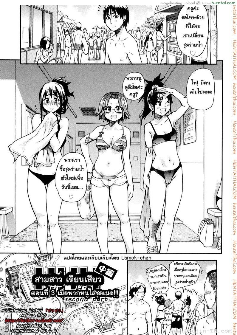 สามสาวเรียนเสียว 3 – เมื่อหนูใส่ชุดเมด [Shiwasu No Okina] Triple H (JC Ecchi) Ch.3