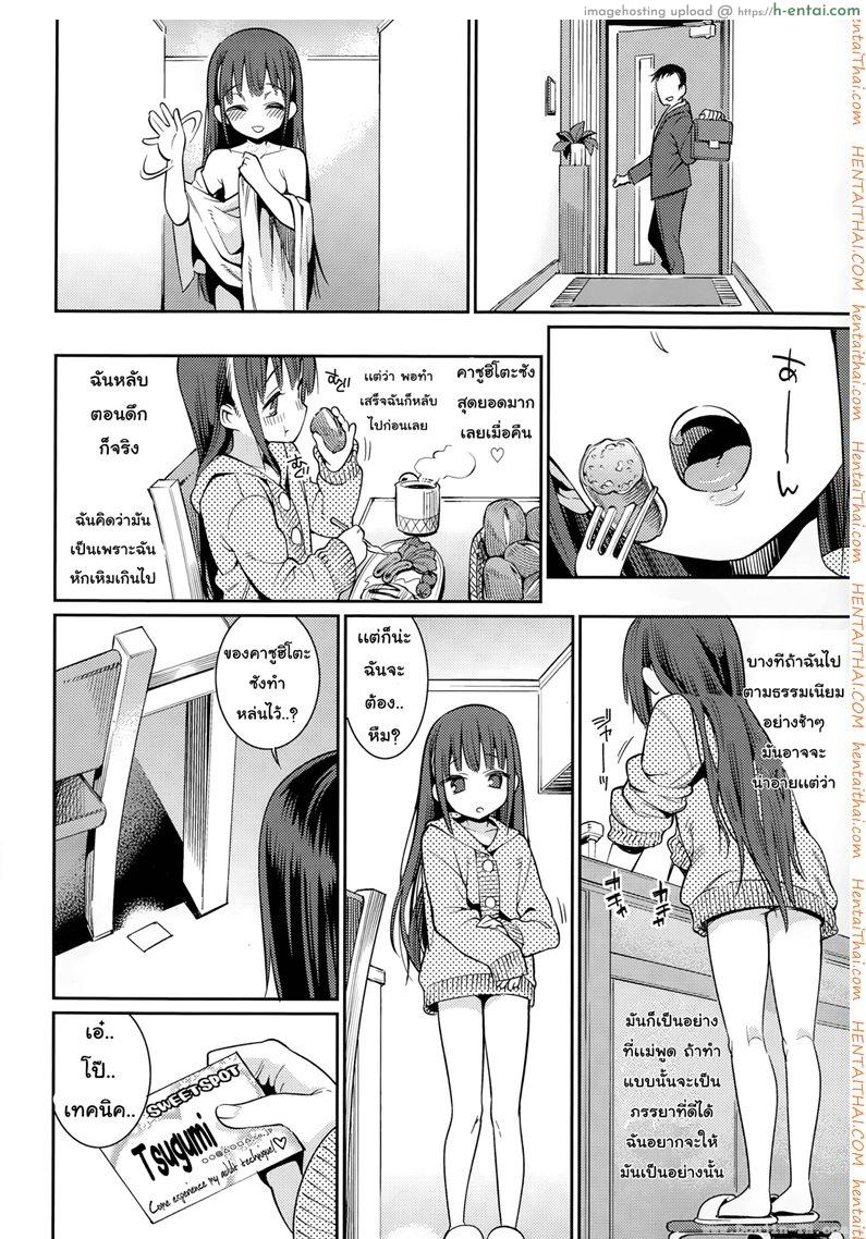 อ่านโดจิน ภรรยาโลลิของผมกับผม 2 [Gengorou] 2 หน้า 4