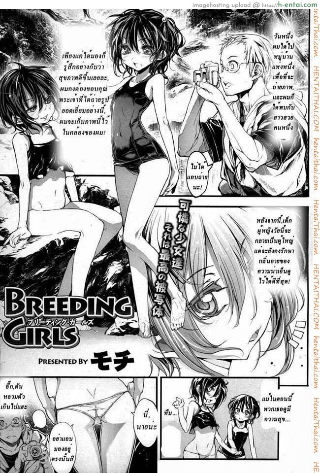 หมู่บ้านปิศาจสาว 1 Breeding Girls 1