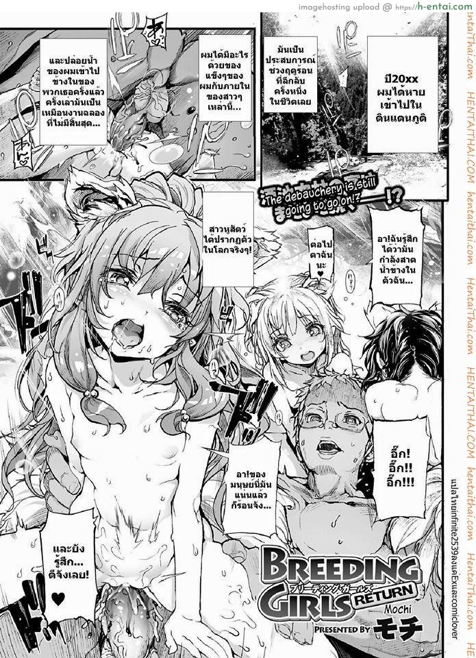 หมู่บ้านปิศาจสาว 2 Breeding Girls 2