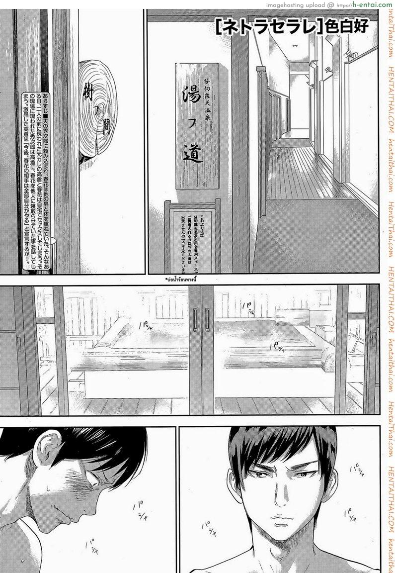 แรกแย้มแห่งบาป 16 – ซึ่งหน้า [Shikishiro Konomi] Netoraserare Ch.16