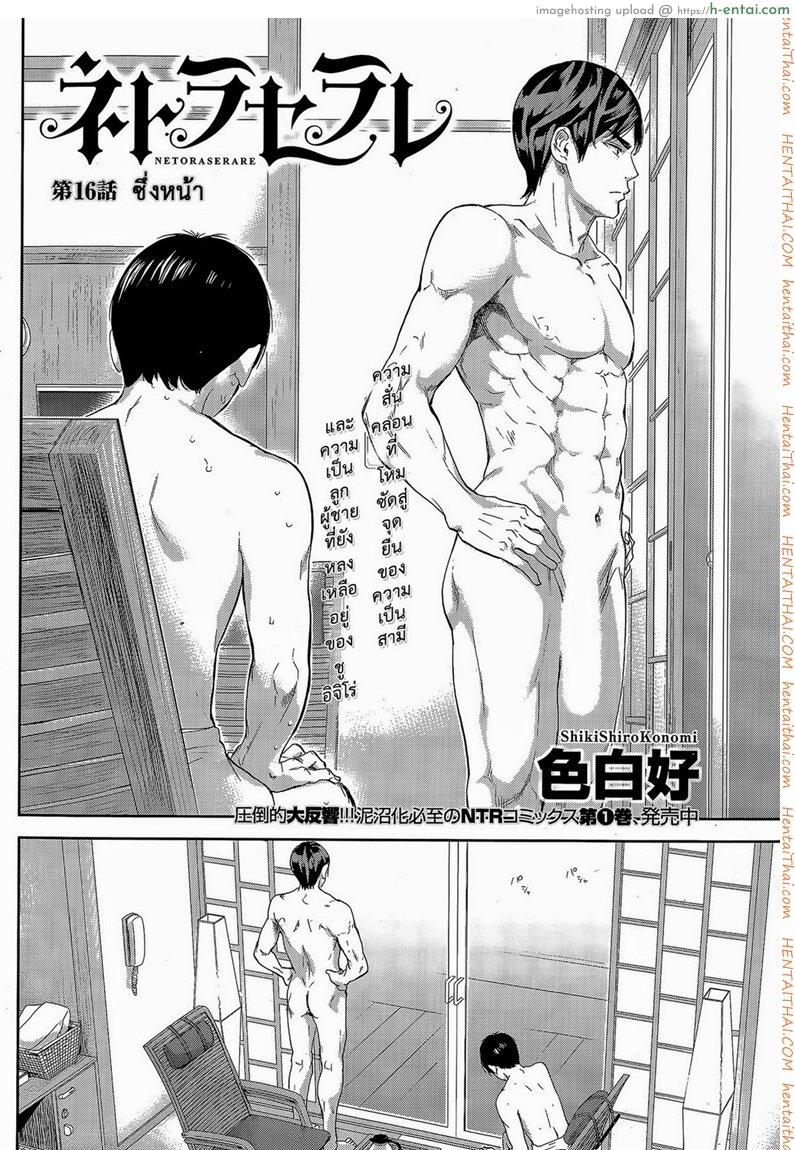 อ่านโดจิน แรกแย้มแห่งบาป 16 – ซึ่งหน้า [Shikishiro Konomi] Netoraserare Ch.16 หน้า 2