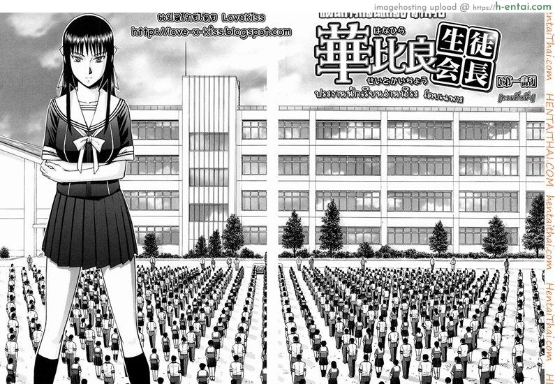 อ่านโดจิน แผนกลั่นแกล้งสำหรับประธานฮานะฮิระโดยเฉพาะ 1 Itazura senyou Hanahira Seitokaichou Chapter 1 หน้า 5