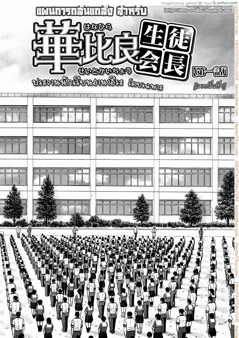 อ่านโดจิน แผนกลั่นแกล้งสำหรับประธานฮานะฮิระโดยเฉพาะ 1 Itazura senyou Hanahira Seitokaichou Chapter 1 หน้า 6