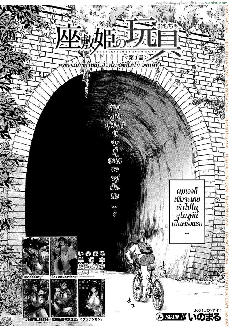 อ่านโดจิน ของเล่นของหญิงสาวในชุดกิโมโน 1 Zashikihime no Omocha Ch.1 หน้า 2