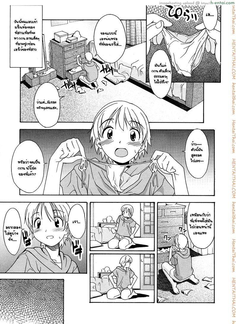 ความปรารถนาของพี่สาว 1 Oneechan no Onegai – A Wish of my Sister Ch. 1