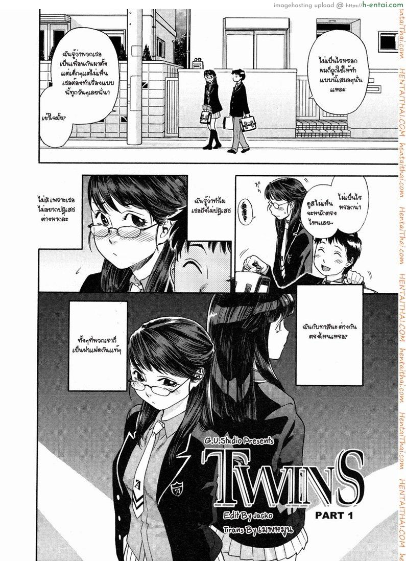 อ่านโดจิน แฝดสยิว 1 TWINS part1 หน้า 2