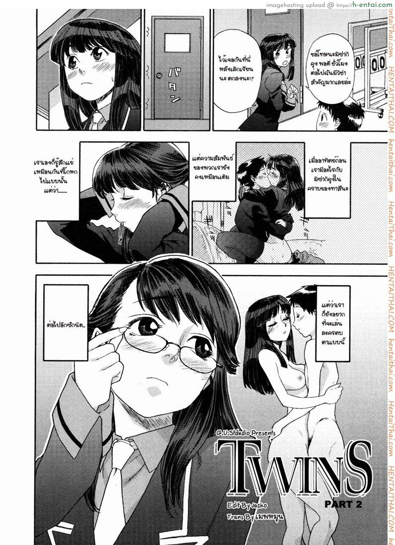 อ่านโดจิน แฝดสยิว 2 TWINS part2 หน้า 2