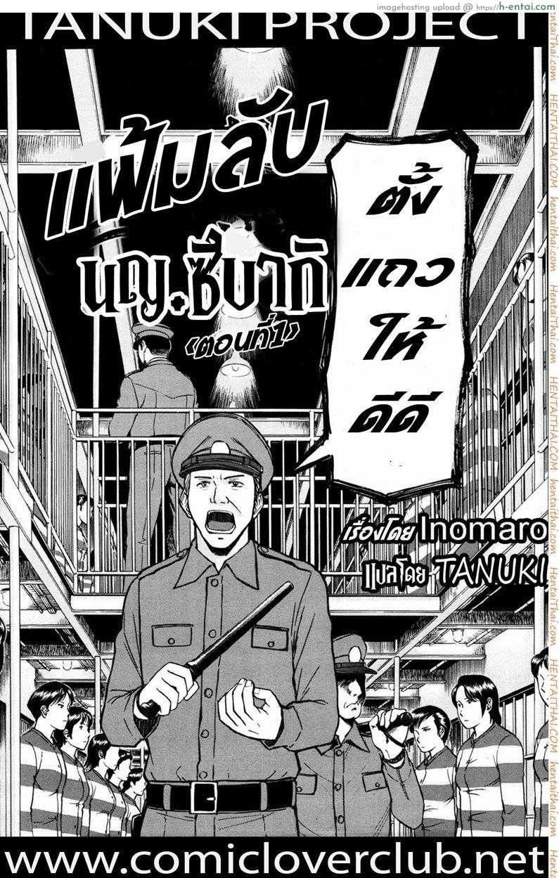 อ่านโดจิน แฟ้มลับนักโทษหญิง ซึบากิ 1 Joshuu Tsubaki Ch.1 หน้า 2