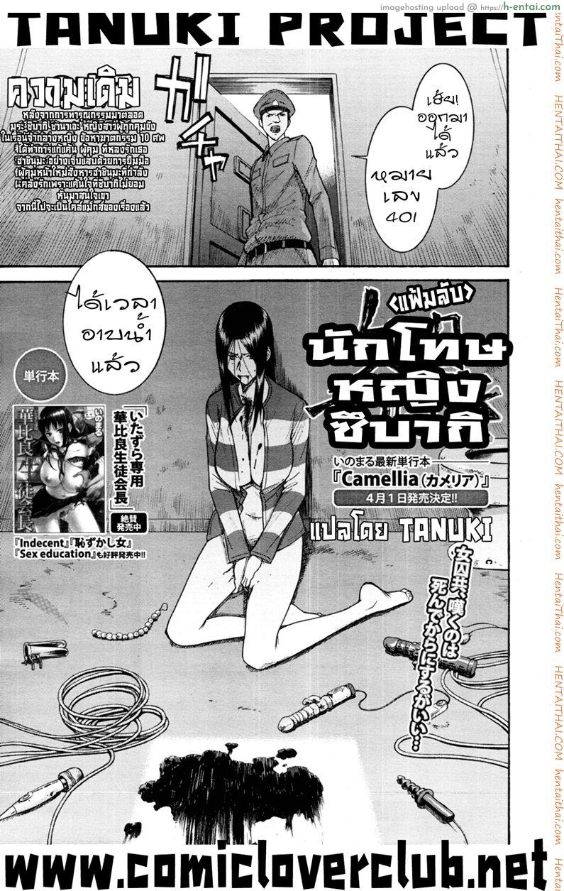 แฟ้มลับนักโทษหญิง ซึบากิ 4 จบ Joshuu Tsubaki Ch.4