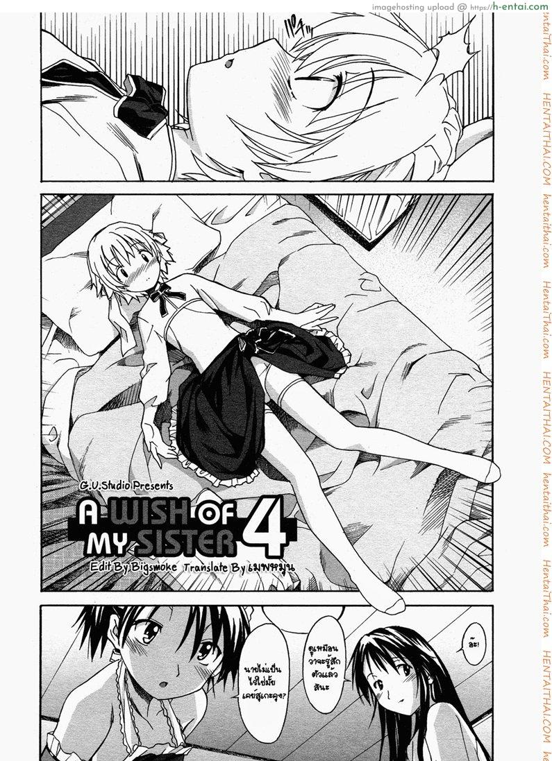 อ่านโดจิน ความปรารถนาของพี่สาว 4 A Wish of my Sister Ch.4 หน้า 2