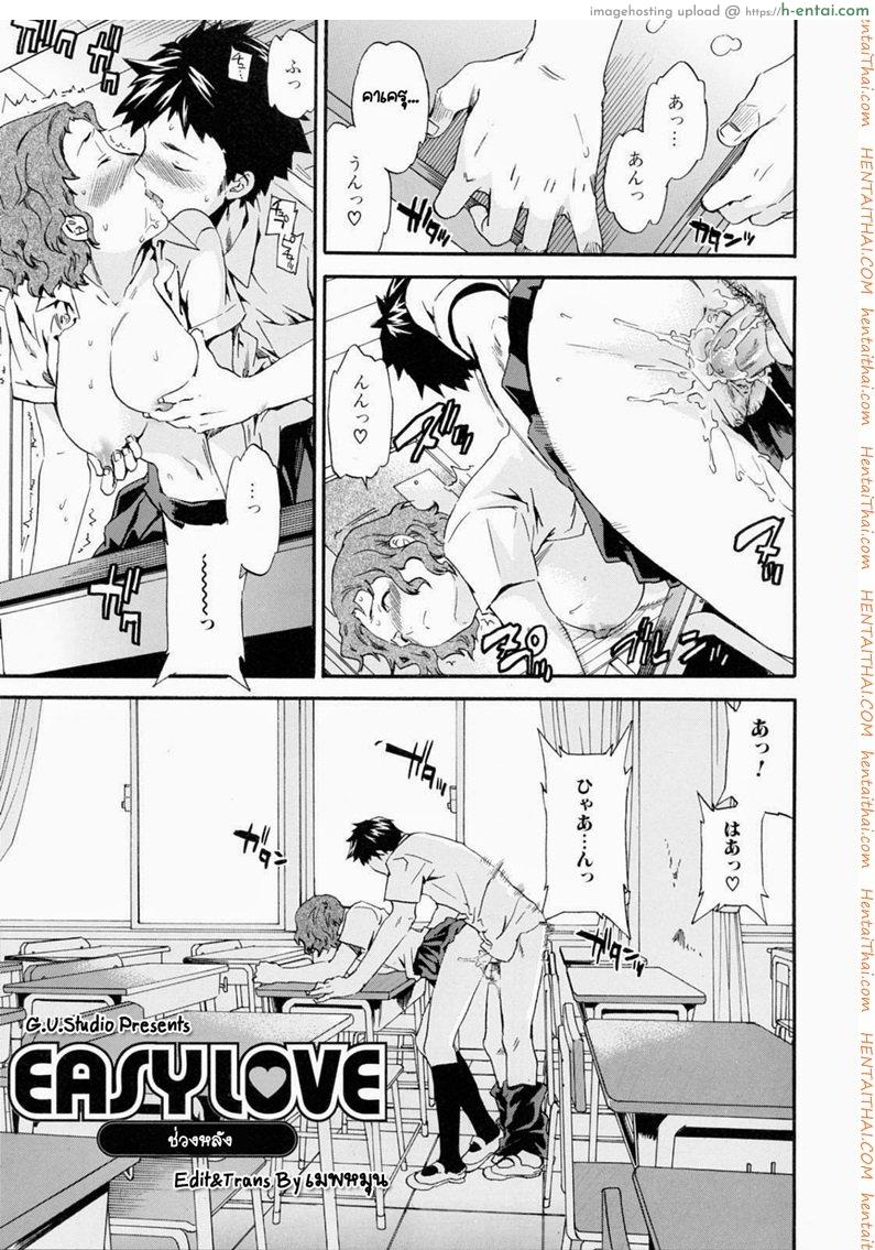 รักเป็นเรื่องง่ายๆ 3 จบ EASY LOVE (LAST PART)