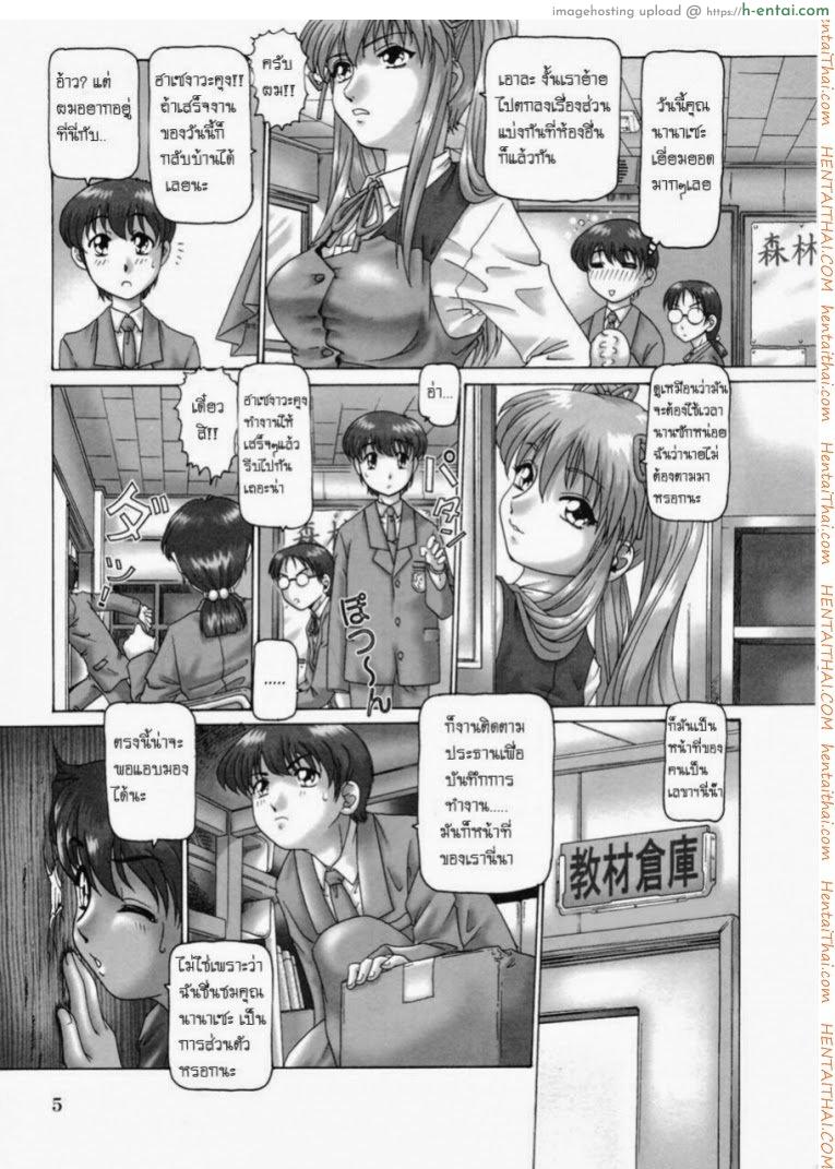 อ่านโดจิน โอ้ท่านประธาน นานาเซะ 1 Oh! Miss Nanase 1 หน้า 4
