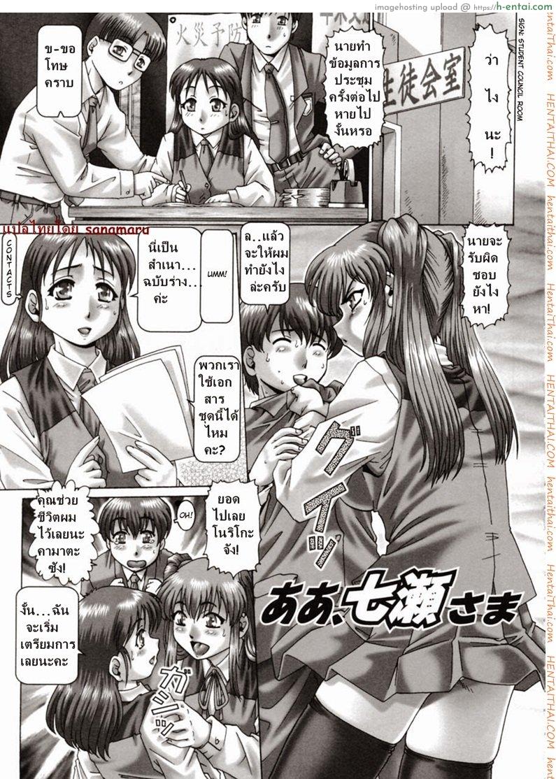 โอ้ท่านประธาน นานาเซะ 6 Oh! Miss Nanase 6