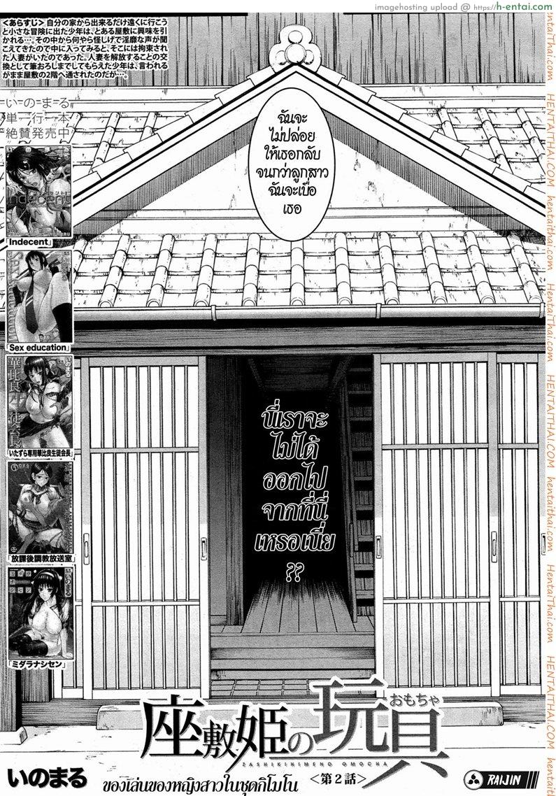 อ่านโดจิน ของเล่นของหญิงสาวในชุดกิโมโน 2 Zashikihime no Omocha Ch.2 หน้า 3