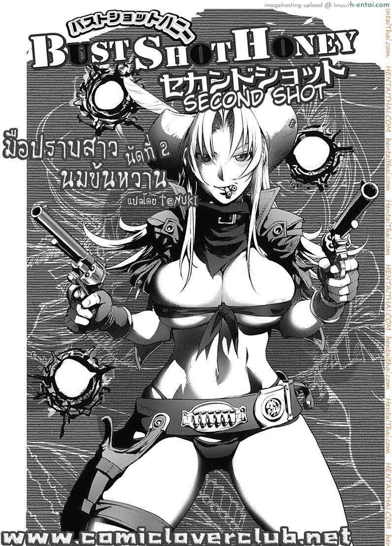 อ่านโดจิน มือปราบสาว นมข้นหวาน 2 จบ Bust Shot Honey 2 หน้า 2