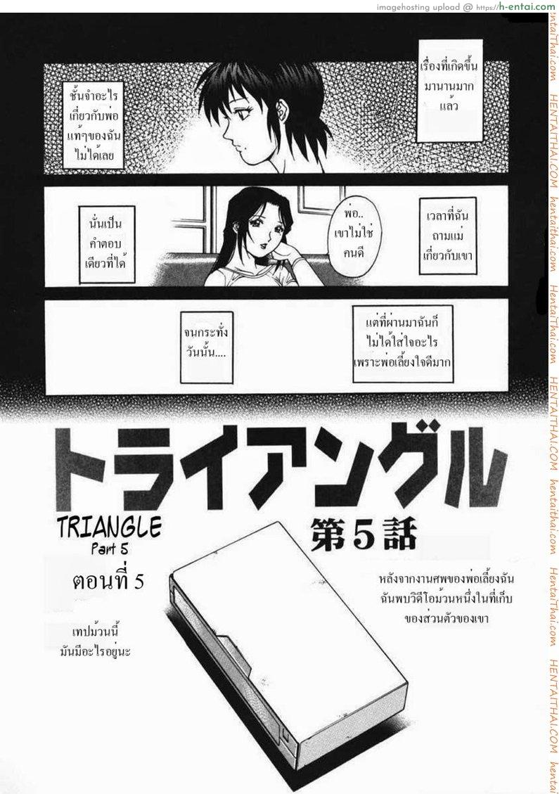 รักสามเส้า 5 A Triangular Love Affair 5