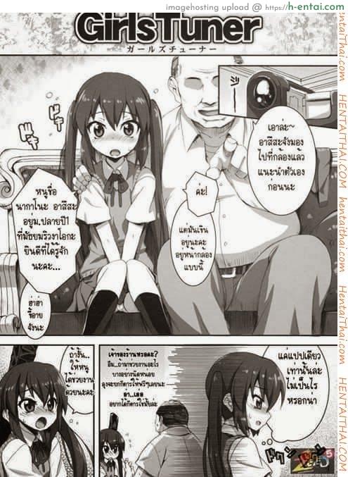 อ่านโดจิน หลอกสาวน้อยกินตับ Girl Tuner หน้า 3