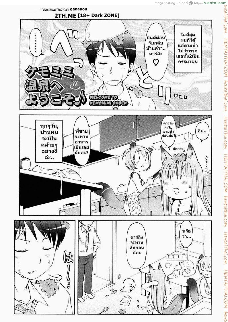 สาวน้อยอะไรมีหูสัตว์ 3 welcome to Kemomimi onsen! Ch.3