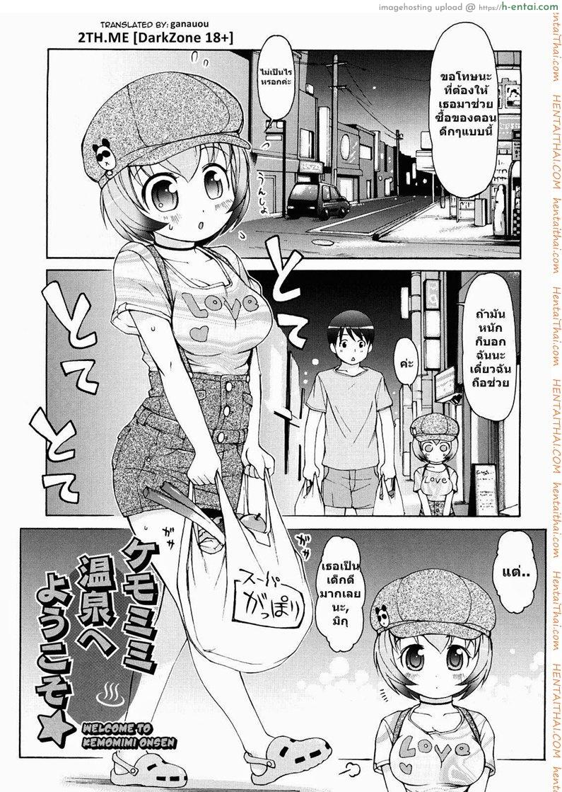 สาวน้อยอะไรมีหูสัตว์ 4 welcome to Kemomimi onsen! Ch.4