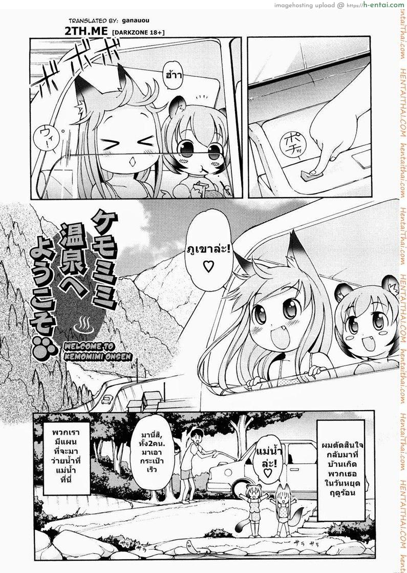 สาวน้อยอะไรมีหูสัตว์ 5 welcome to Kemomimi onsen! Ch.5