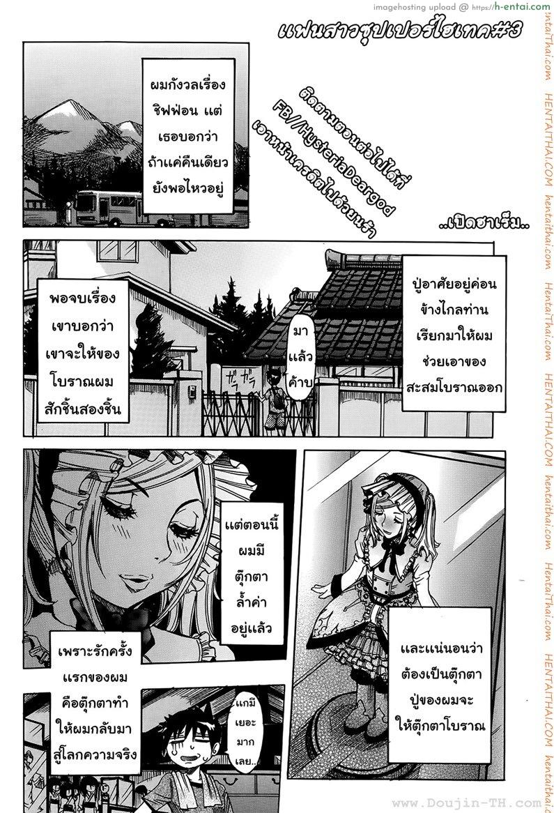 อ่านโดจิน เเฟนสาวซุปเปอร์ไฮเทค 3 Chou Saisentan Kanojo หน้า 2