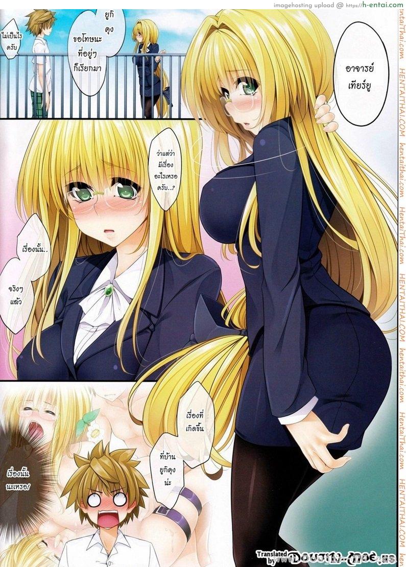 อ่านโดจิน กับอาจารย์ บนดาดฟ้า DY-02 [To Love-Ru Darkness] หน้า 2