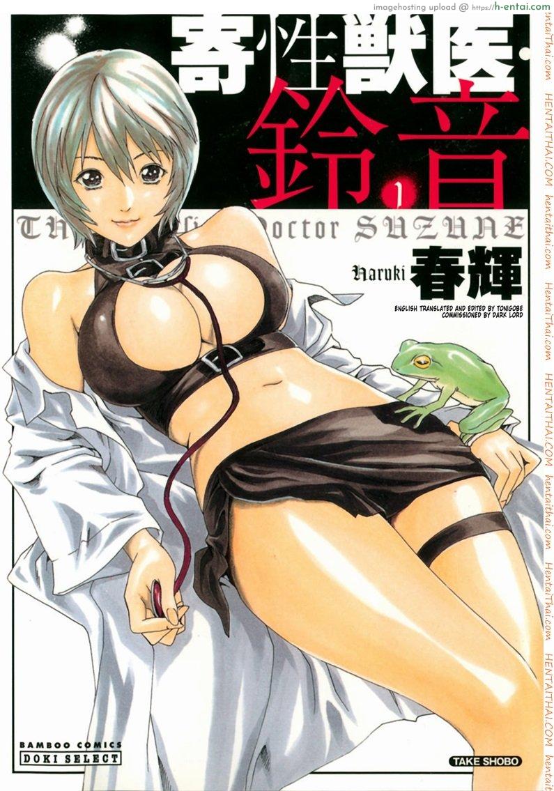 ปรสิต 1 Kisei Juui Suzune Chapter 1