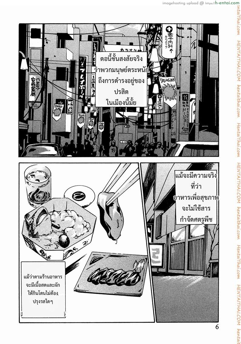 อ่านโดจิน ปรสิต 1 Kisei Juui Suzune Chapter 1 หน้า 5
